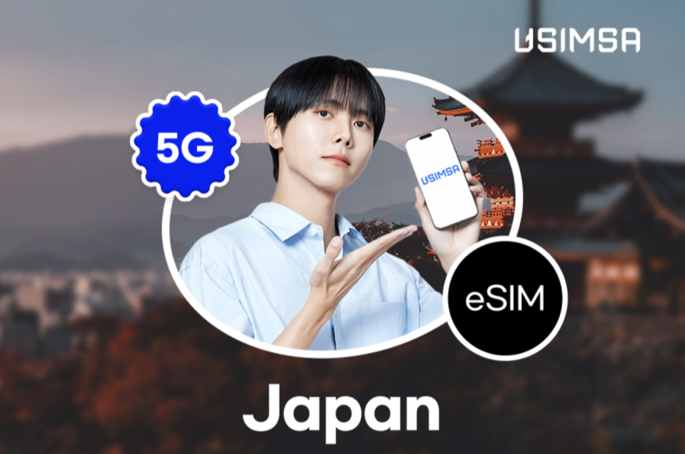 eSIM 5G 即日開通